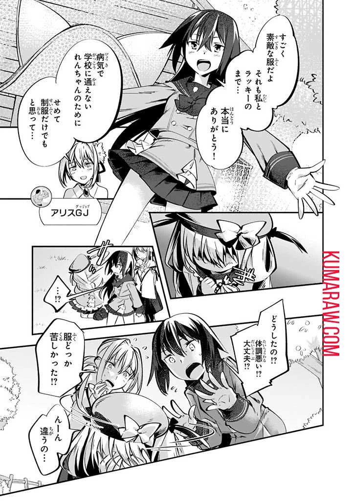 テイマー姉妹のもふもふ配信　～無自覚にもふもふを連れてくる妹がチート級にかわいいので自慢します～ 第7話 - 9