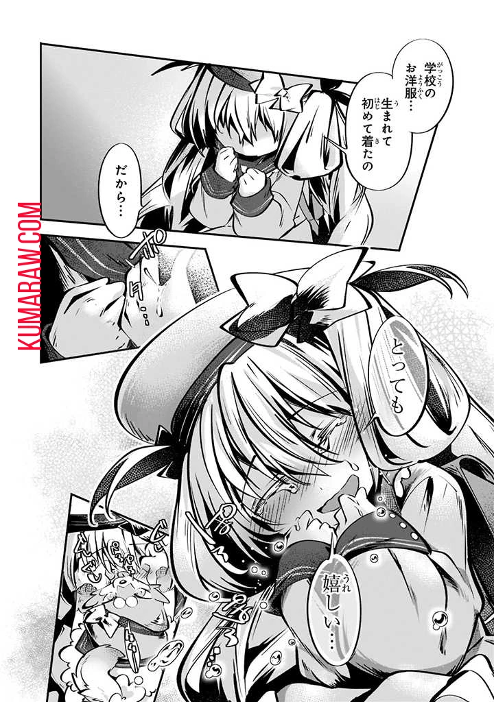 テイマー姉妹のもふもふ配信　～無自覚にもふもふを連れてくる妹がチート級にかわいいので自慢します～ 第7話 - 10