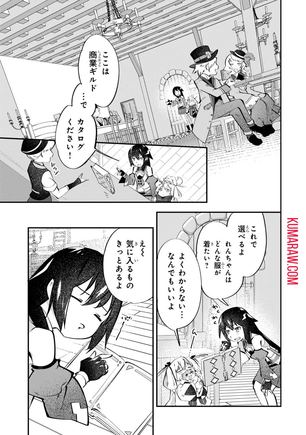 テイマー姉妹のもふもふ配信　～無自覚にもふもふを連れてくる妹がチート級にかわいいので自慢します～ 第6話 - 3