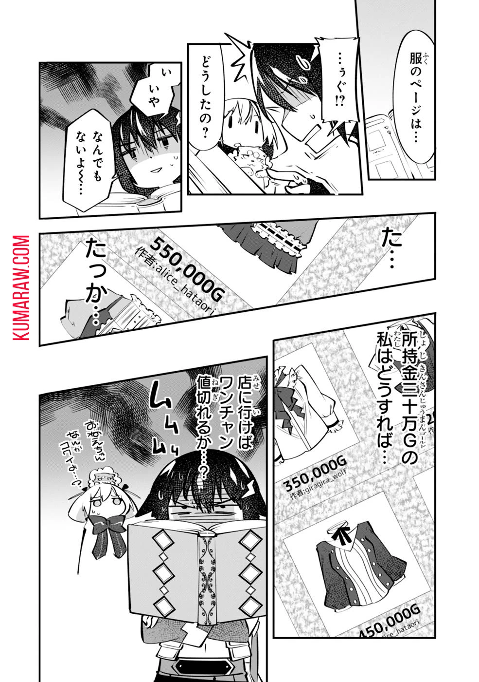 テイマー姉妹のもふもふ配信　～無自覚にもふもふを連れてくる妹がチート級にかわいいので自慢します～ 第6話 - 4