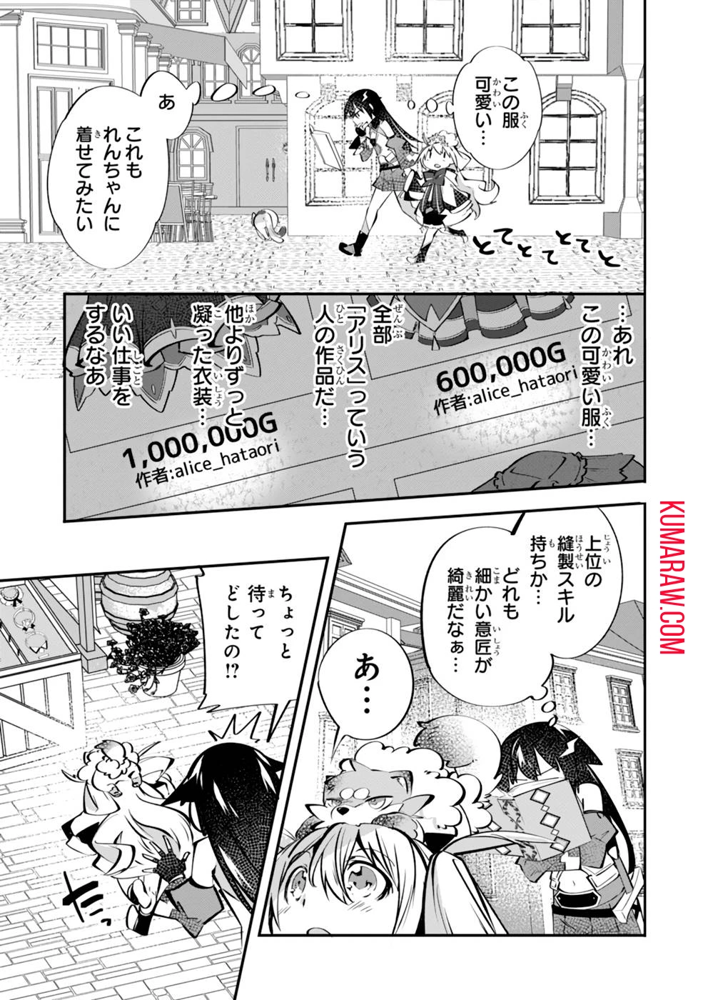 テイマー姉妹のもふもふ配信　～無自覚にもふもふを連れてくる妹がチート級にかわいいので自慢します～ 第6話 - 5