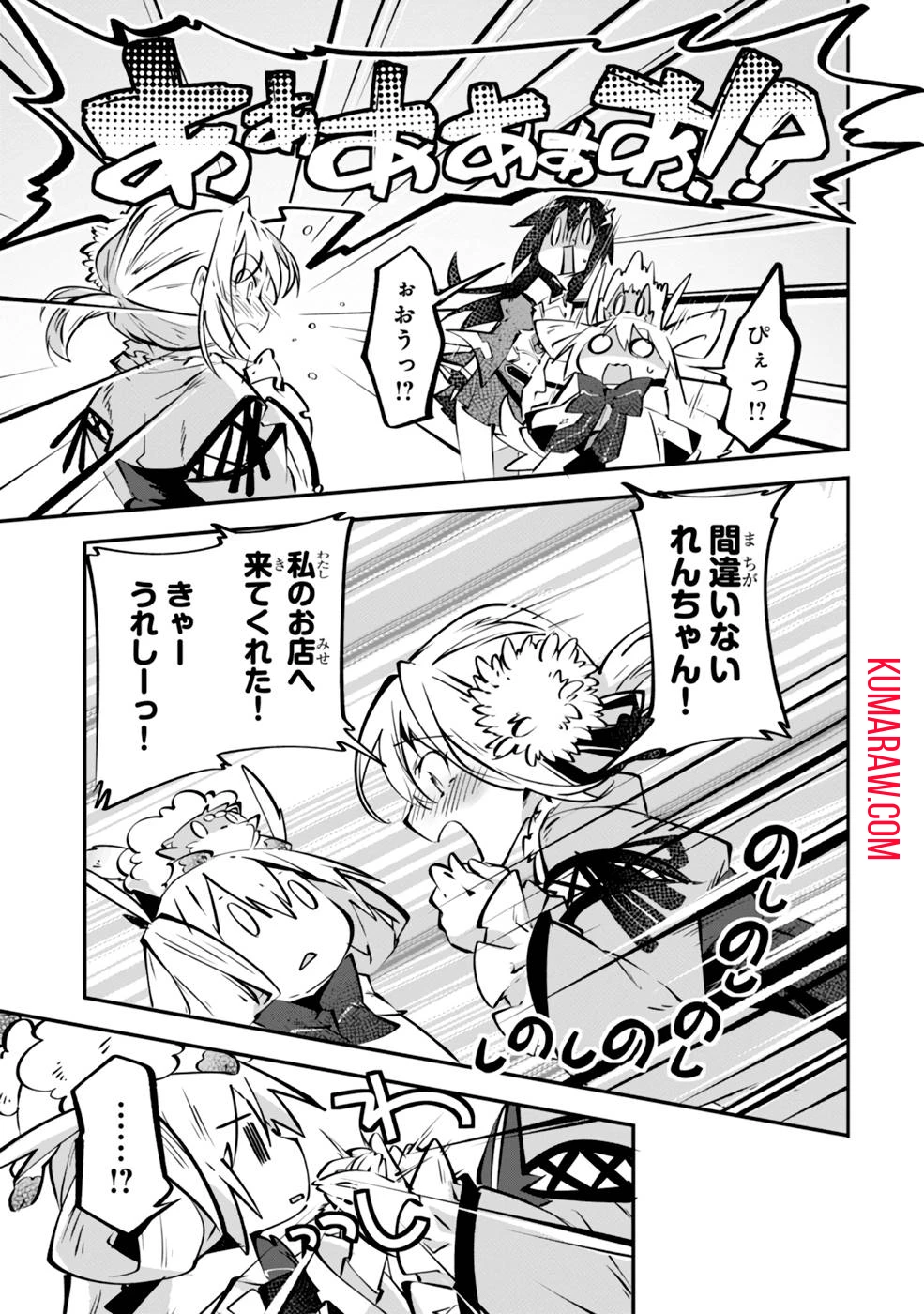 テイマー姉妹のもふもふ配信　～無自覚にもふもふを連れてくる妹がチート級にかわいいので自慢します～ 第6話 - 7