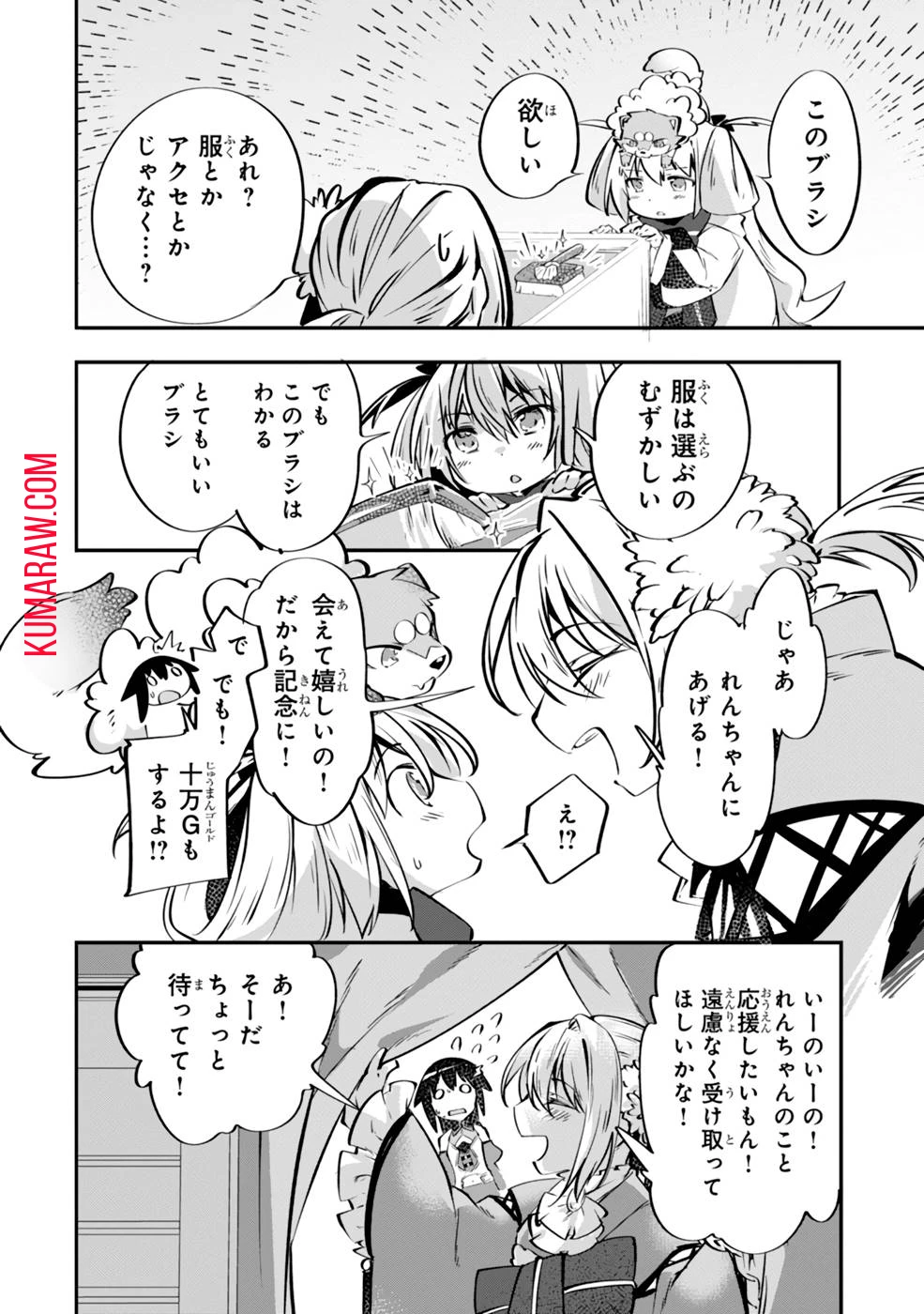 テイマー姉妹のもふもふ配信　～無自覚にもふもふを連れてくる妹がチート級にかわいいので自慢します～ 第6話 - 10