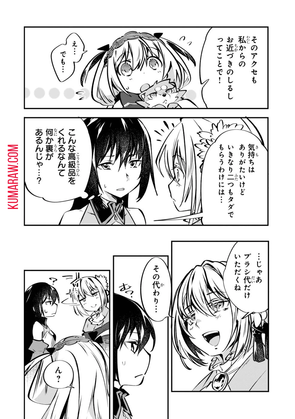 テイマー姉妹のもふもふ配信　～無自覚にもふもふを連れてくる妹がチート級にかわいいので自慢します～ 第6話 - 12