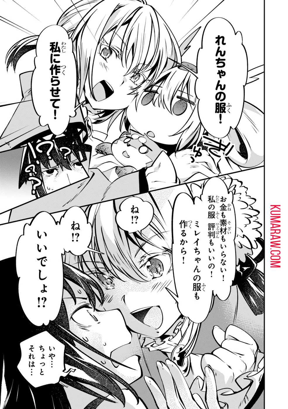 テイマー姉妹のもふもふ配信　～無自覚にもふもふを連れてくる妹がチート級にかわいいので自慢します～ 第6話 - 13