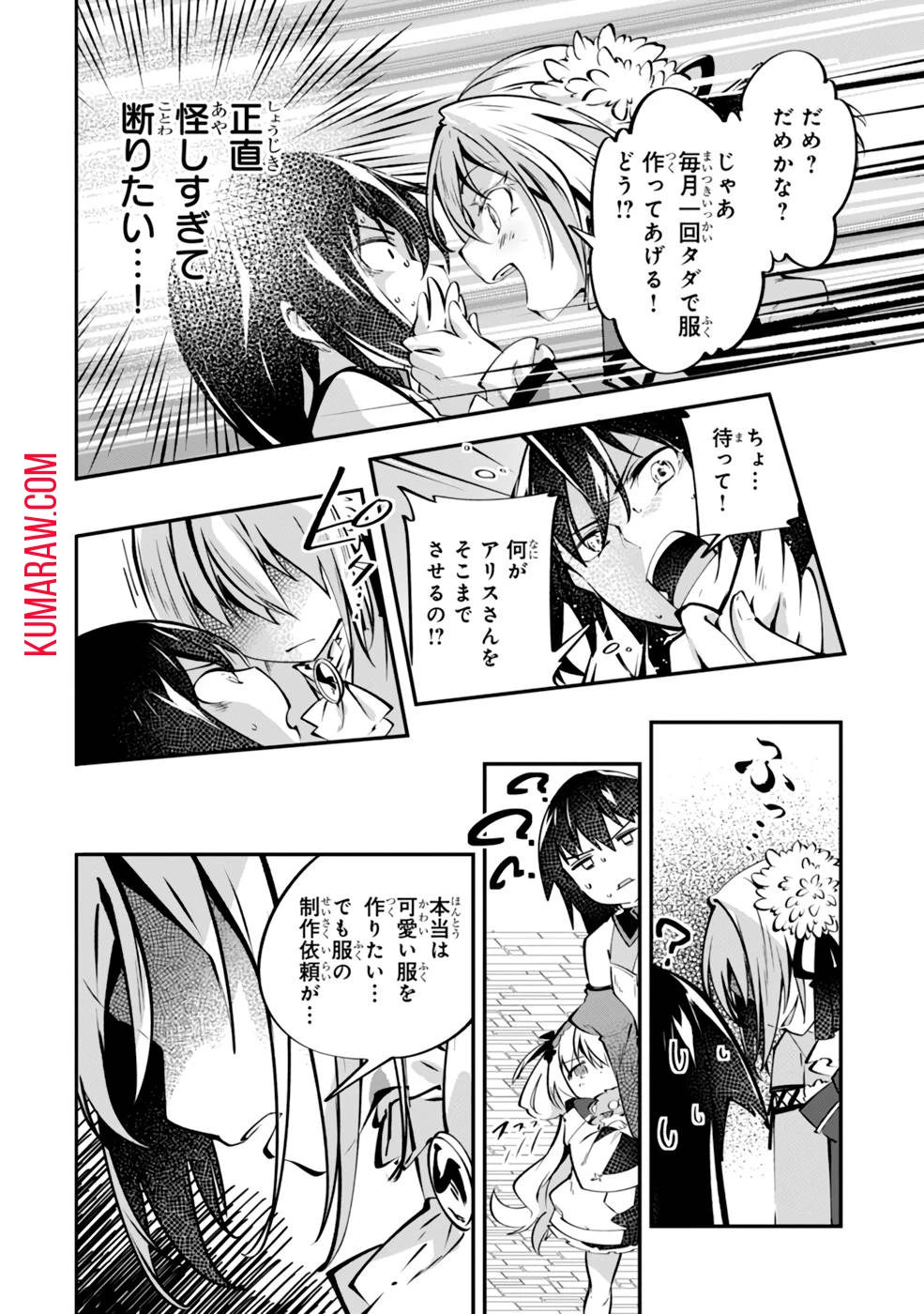 テイマー姉妹のもふもふ配信　～無自覚にもふもふを連れてくる妹がチート級にかわいいので自慢します～ 第6話 - 14