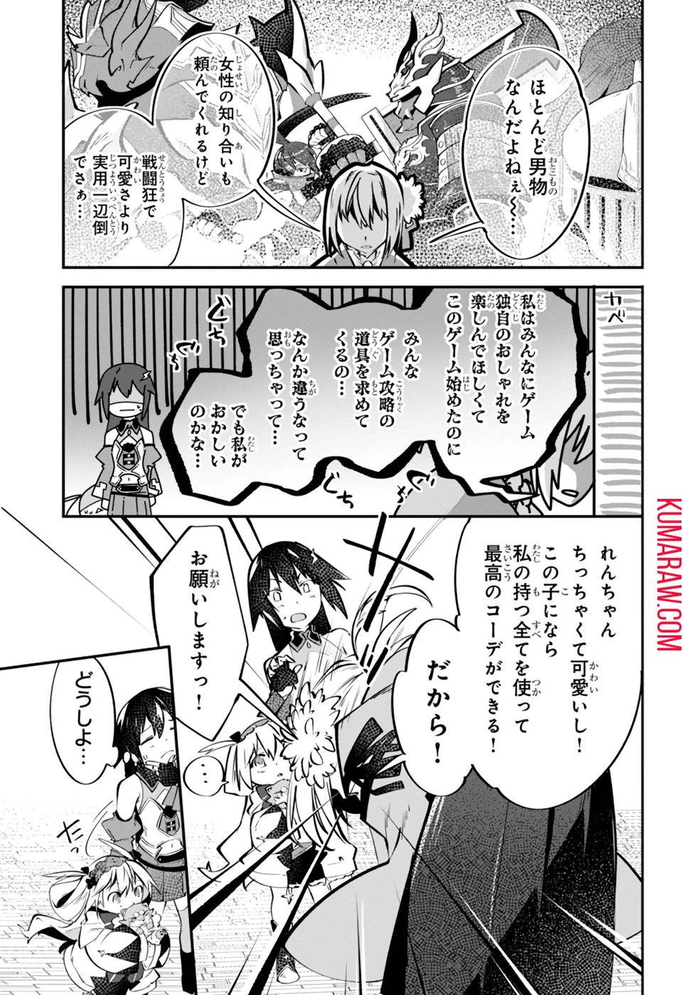 テイマー姉妹のもふもふ配信　～無自覚にもふもふを連れてくる妹がチート級にかわいいので自慢します～ 第6話 - 15