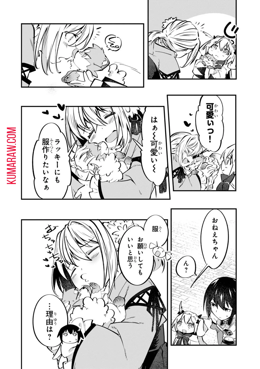 テイマー姉妹のもふもふ配信　～無自覚にもふもふを連れてくる妹がチート級にかわいいので自慢します～ 第6話 - 16