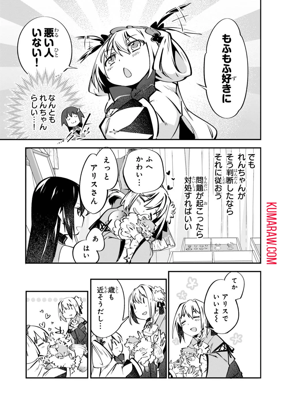 テイマー姉妹のもふもふ配信　～無自覚にもふもふを連れてくる妹がチート級にかわいいので自慢します～ 第6話 - 17