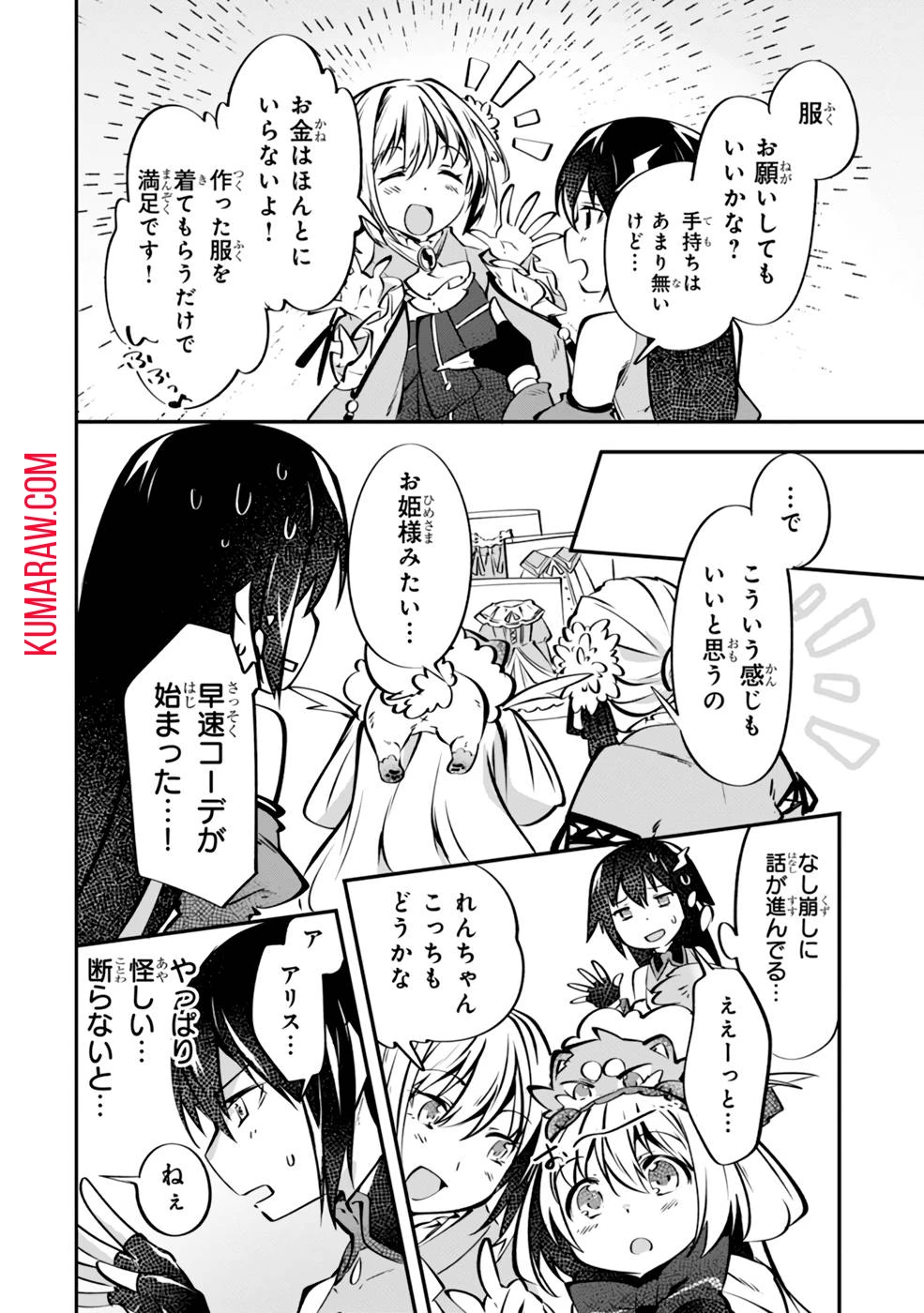 テイマー姉妹のもふもふ配信　～無自覚にもふもふを連れてくる妹がチート級にかわいいので自慢します～ 第6話 - 18