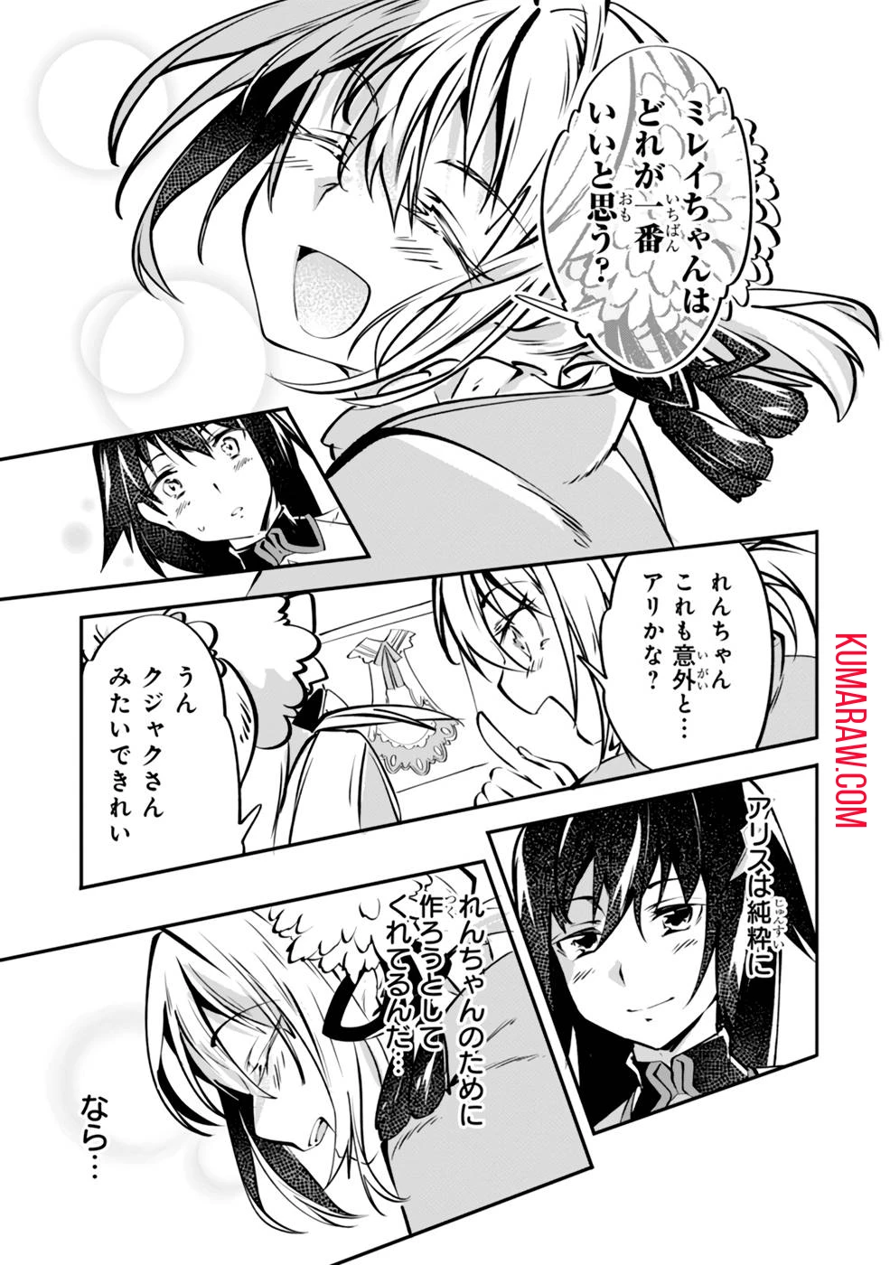 テイマー姉妹のもふもふ配信　～無自覚にもふもふを連れてくる妹がチート級にかわいいので自慢します～ 第6話 - 19