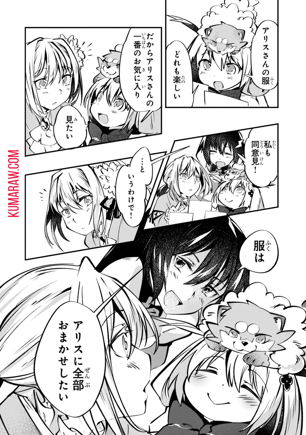 テイマー姉妹のもふもふ配信　～無自覚にもふもふを連れてくる妹がチート級にかわいいので自慢します～ 第6話 - 20