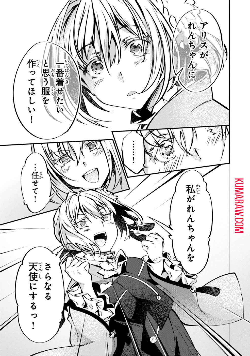 テイマー姉妹のもふもふ配信　～無自覚にもふもふを連れてくる妹がチート級にかわいいので自慢します～ 第6話 - 21