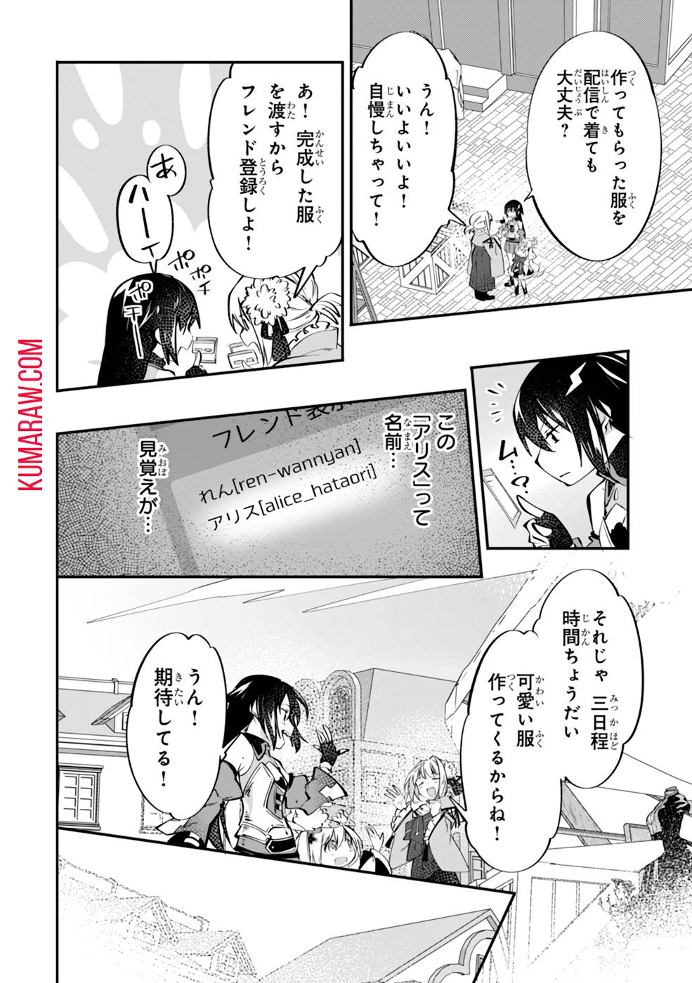 テイマー姉妹のもふもふ配信　～無自覚にもふもふを連れてくる妹がチート級にかわいいので自慢します～ 第6話 - 22