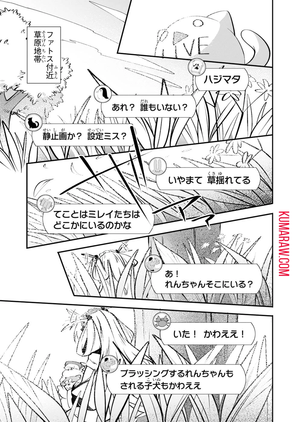 テイマー姉妹のもふもふ配信　～無自覚にもふもふを連れてくる妹がチート級にかわいいので自慢します～ 第6話 - 23