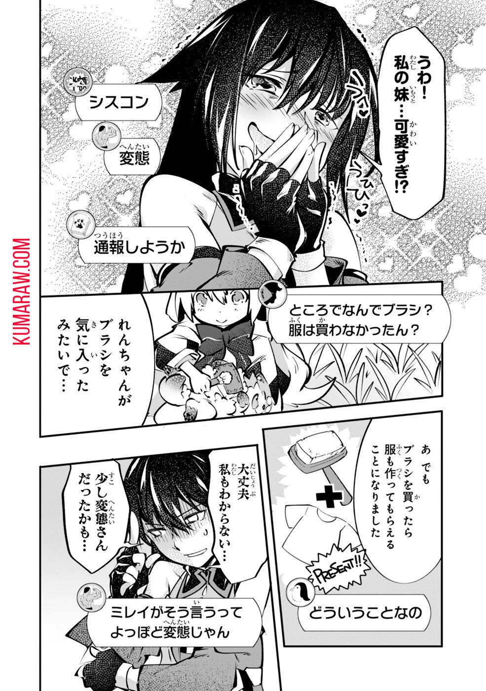 テイマー姉妹のもふもふ配信　～無自覚にもふもふを連れてくる妹がチート級にかわいいので自慢します～ 第6話 - 24