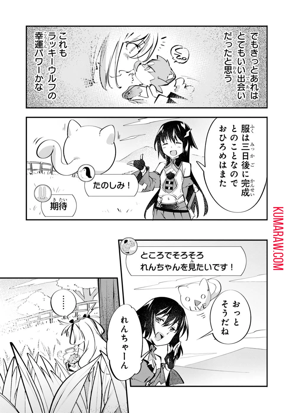 テイマー姉妹のもふもふ配信　～無自覚にもふもふを連れてくる妹がチート級にかわいいので自慢します～ 第6話 - 25