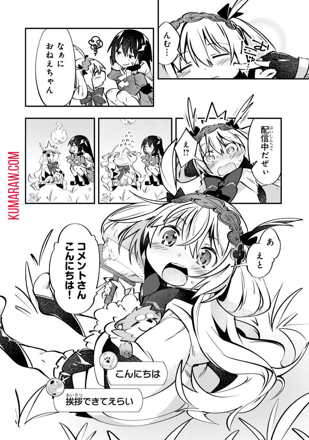 テイマー姉妹のもふもふ配信　～無自覚にもふもふを連れてくる妹がチート級にかわいいので自慢します～ 第6話 - 26