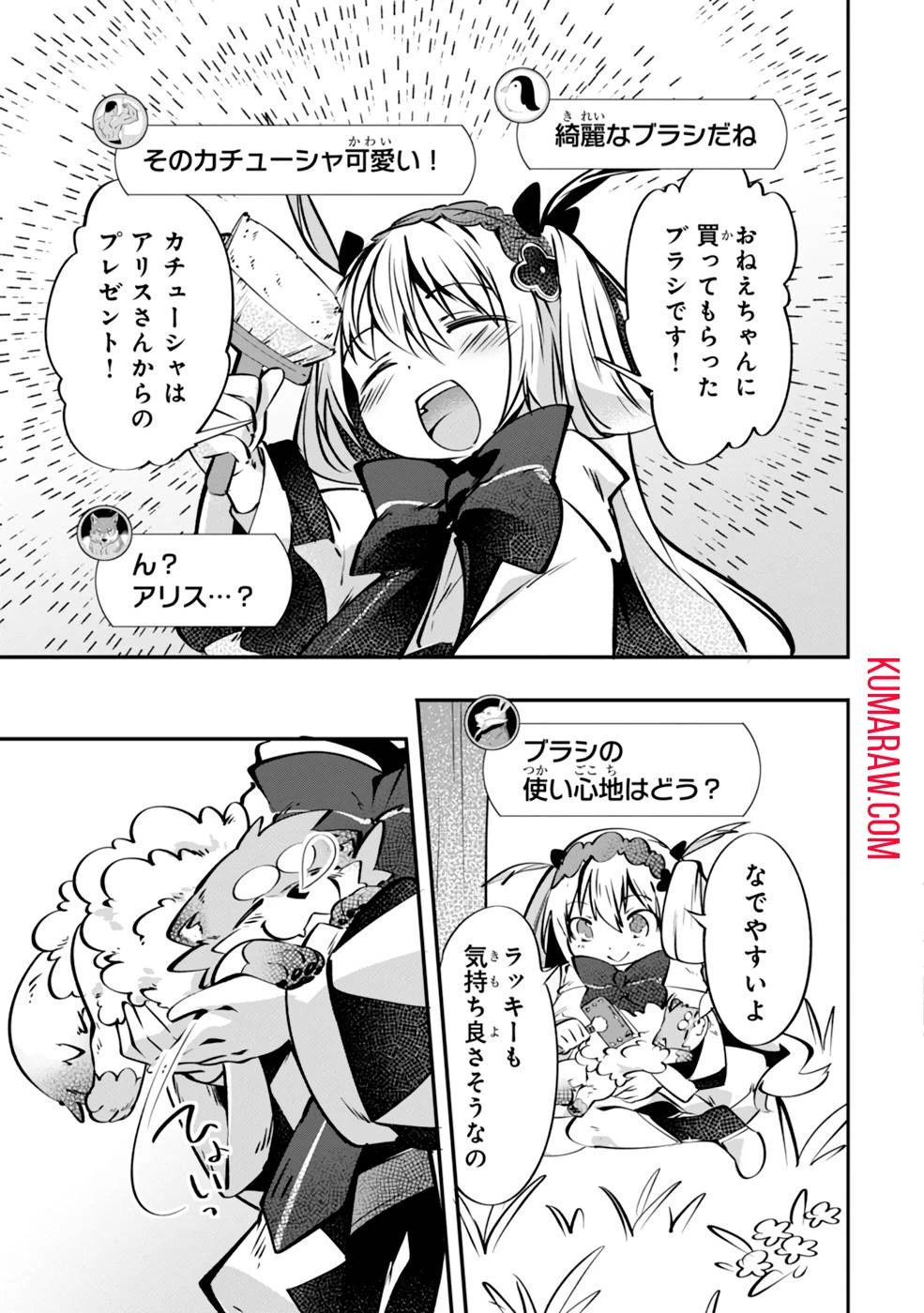 テイマー姉妹のもふもふ配信　～無自覚にもふもふを連れてくる妹がチート級にかわいいので自慢します～ 第6話 - 27