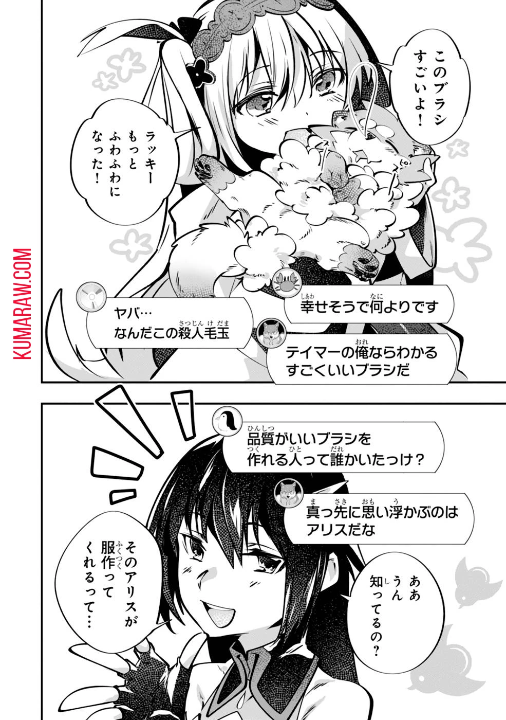 テイマー姉妹のもふもふ配信　～無自覚にもふもふを連れてくる妹がチート級にかわいいので自慢します～ 第6話 - 28