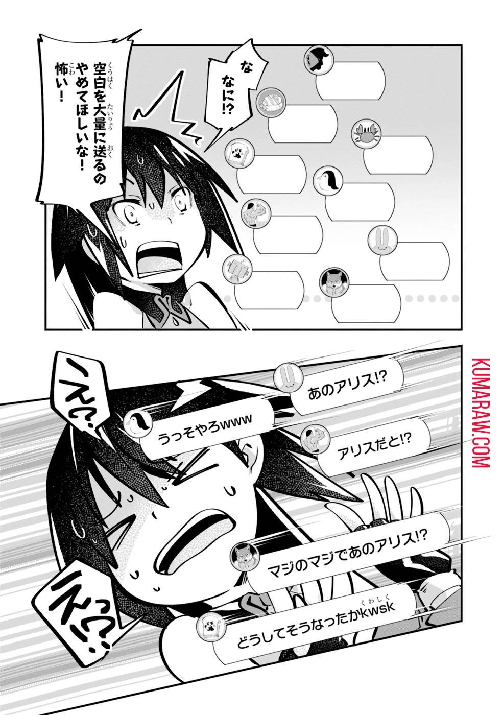 テイマー姉妹のもふもふ配信　～無自覚にもふもふを連れてくる妹がチート級にかわいいので自慢します～ 第6話 - 29