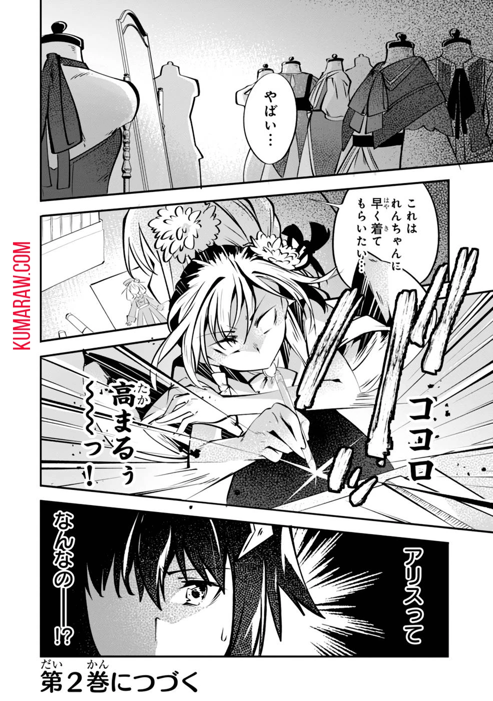 テイマー姉妹のもふもふ配信　～無自覚にもふもふを連れてくる妹がチート級にかわいいので自慢します～ 第6話 - 30