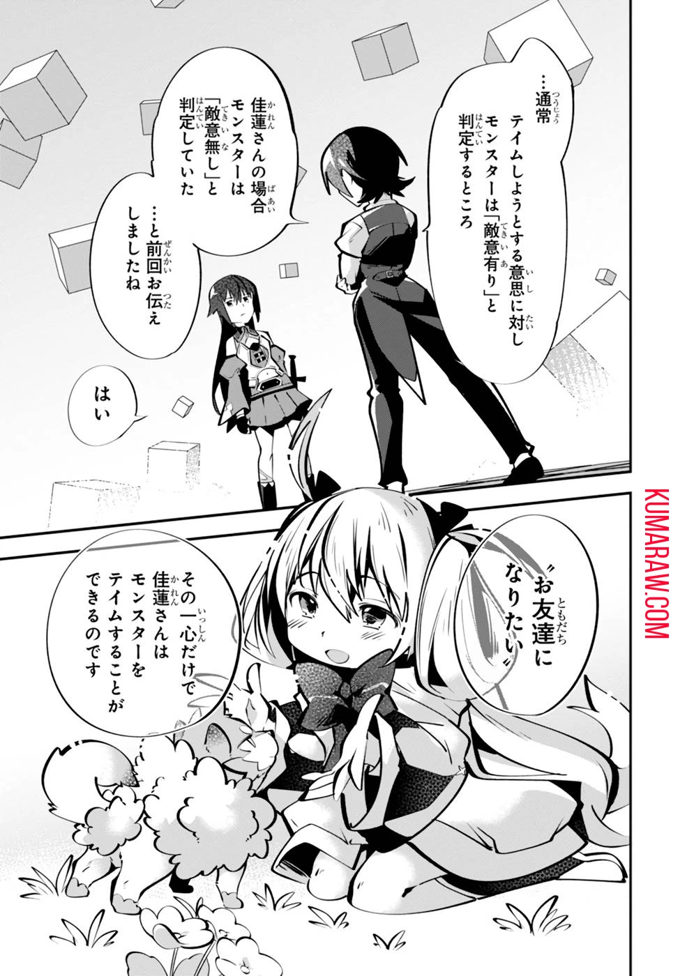 テイマー姉妹のもふもふ配信　～無自覚にもふもふを連れてくる妹がチート級にかわいいので自慢します～ 第5話 - 3