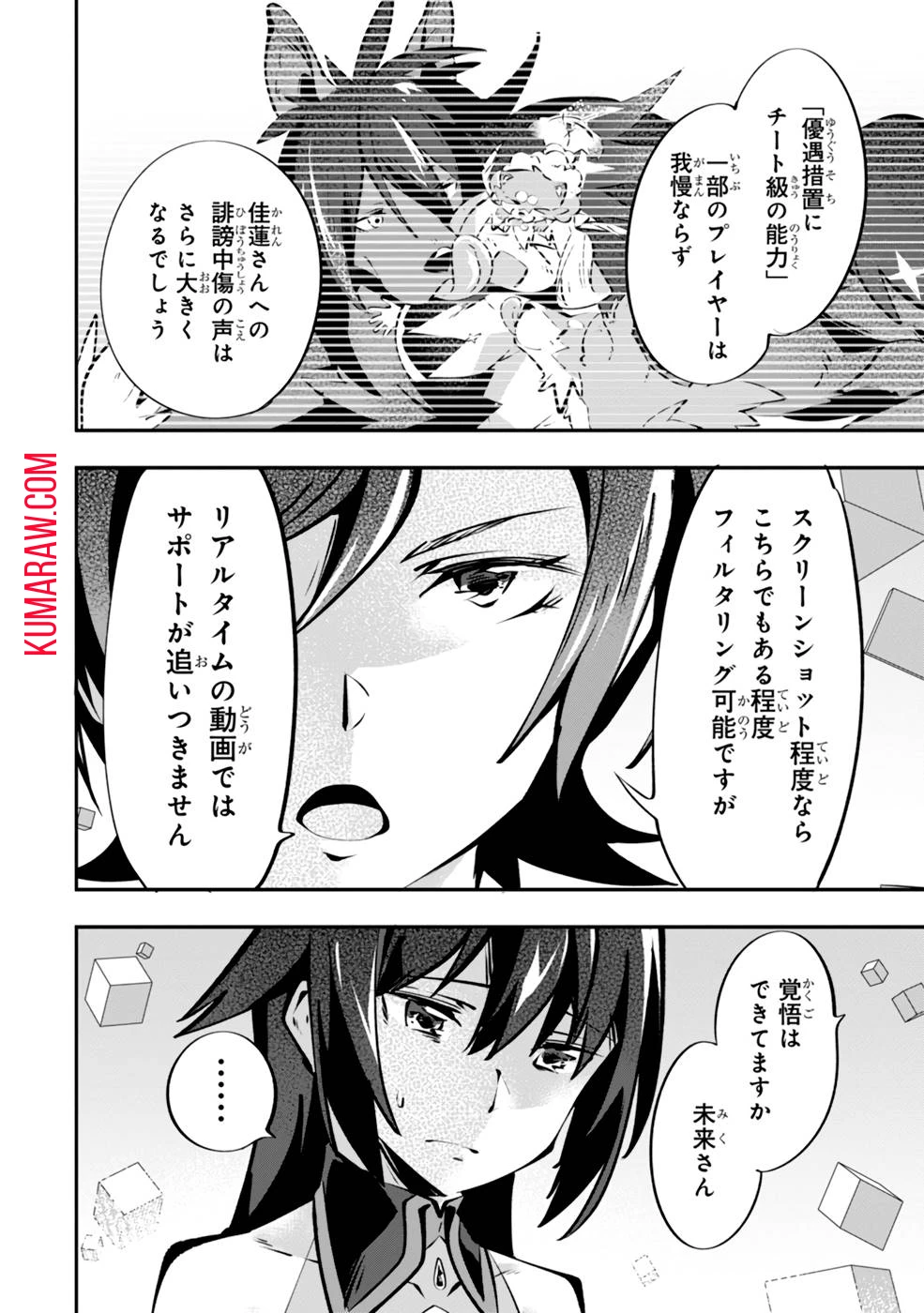 テイマー姉妹のもふもふ配信　～無自覚にもふもふを連れてくる妹がチート級にかわいいので自慢します～ 第5話 - 4