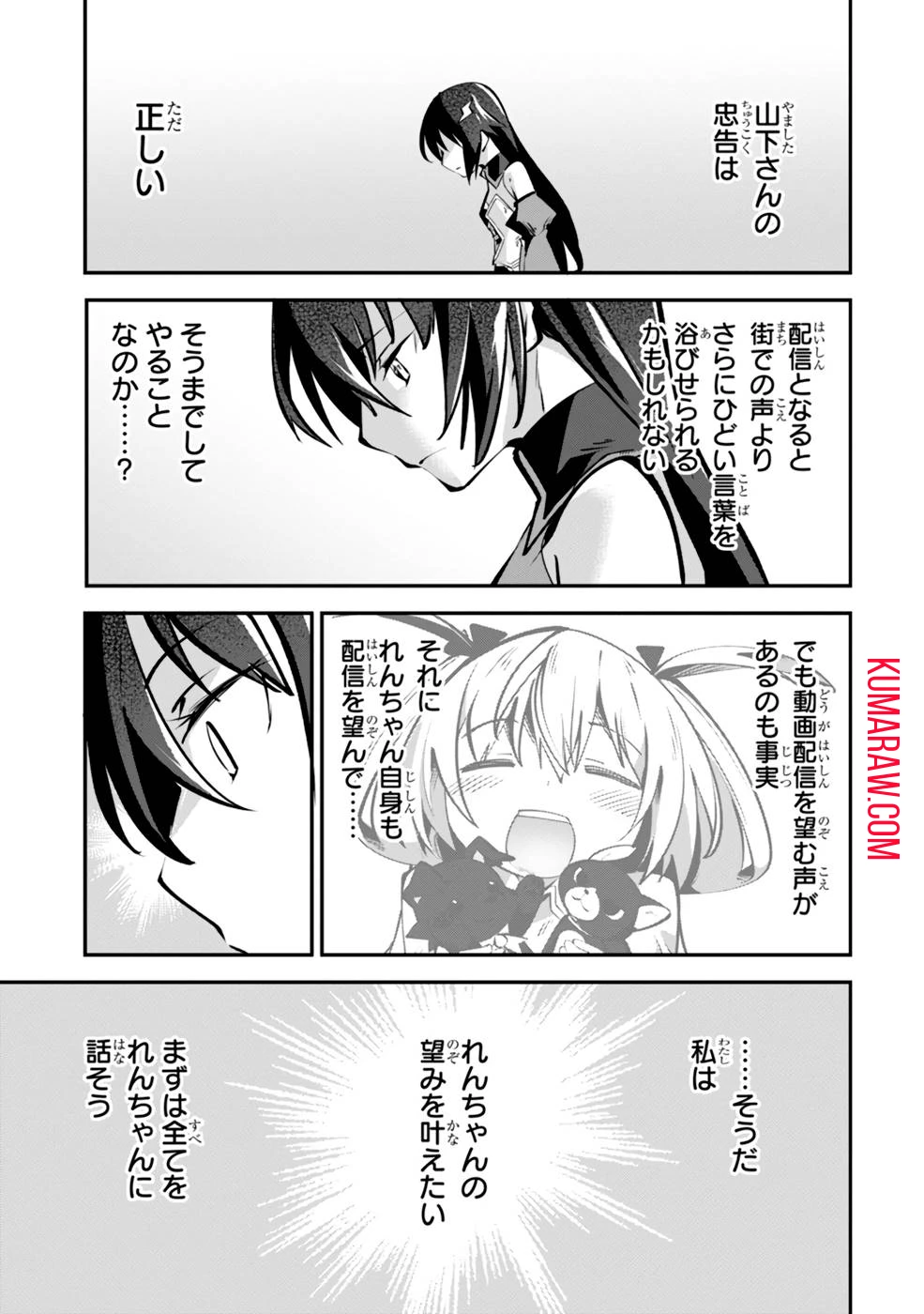 テイマー姉妹のもふもふ配信　～無自覚にもふもふを連れてくる妹がチート級にかわいいので自慢します～ 第5話 - 5