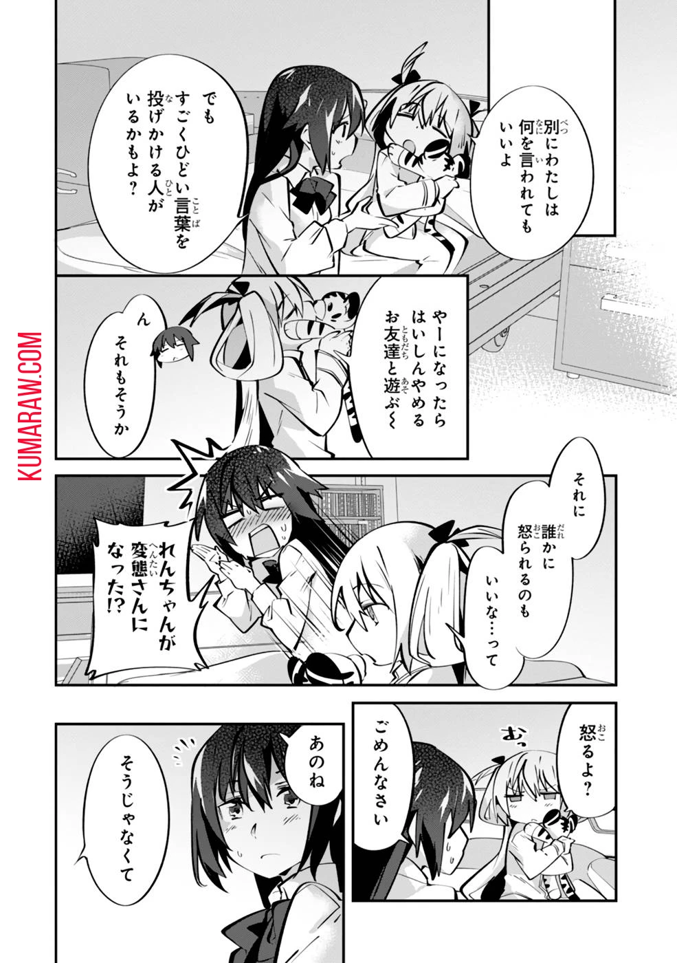 テイマー姉妹のもふもふ配信　～無自覚にもふもふを連れてくる妹がチート級にかわいいので自慢します～ 第5話 - 6