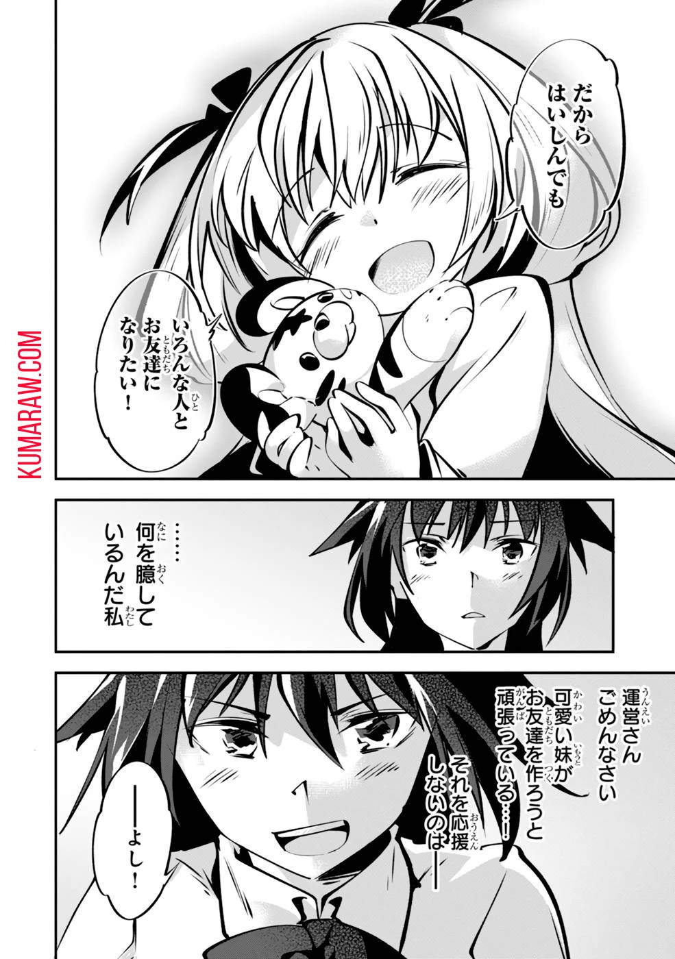 テイマー姉妹のもふもふ配信　～無自覚にもふもふを連れてくる妹がチート級にかわいいので自慢します～ 第5話 - 8