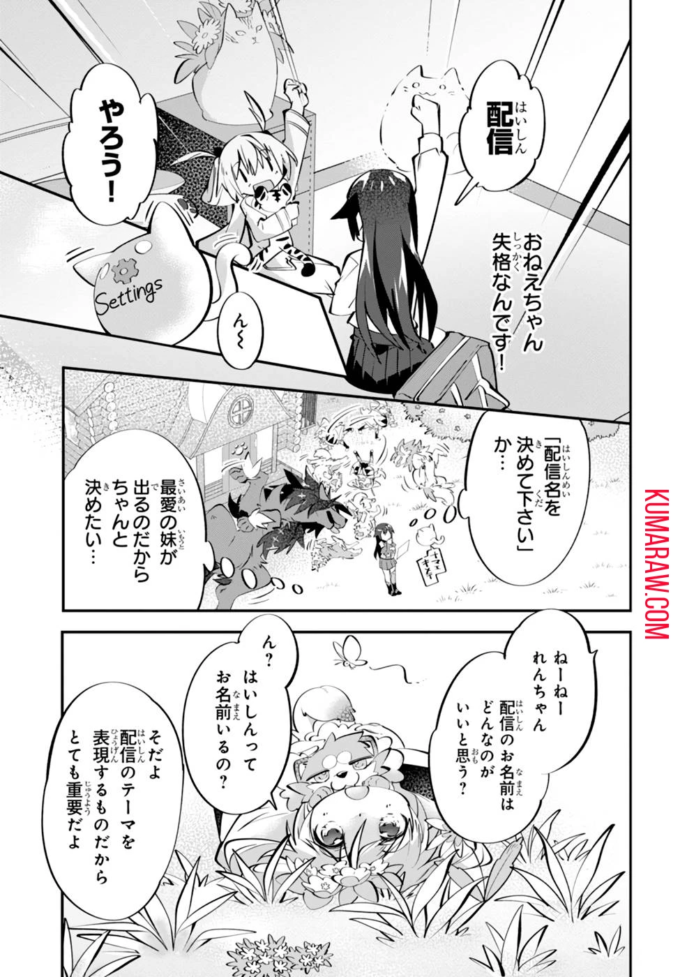 テイマー姉妹のもふもふ配信　～無自覚にもふもふを連れてくる妹がチート級にかわいいので自慢します～ 第5話 - 9