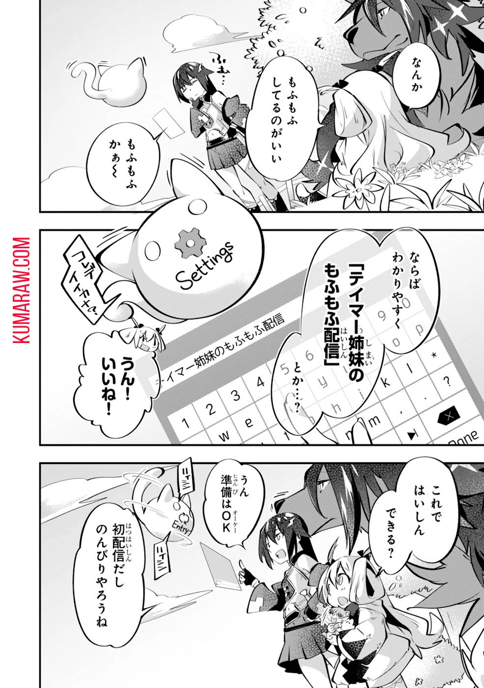 テイマー姉妹のもふもふ配信　～無自覚にもふもふを連れてくる妹がチート級にかわいいので自慢します～ 第5話 - 10