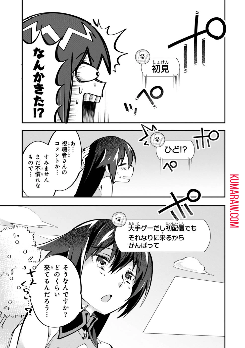 テイマー姉妹のもふもふ配信　～無自覚にもふもふを連れてくる妹がチート級にかわいいので自慢します～ 第5話 - 11