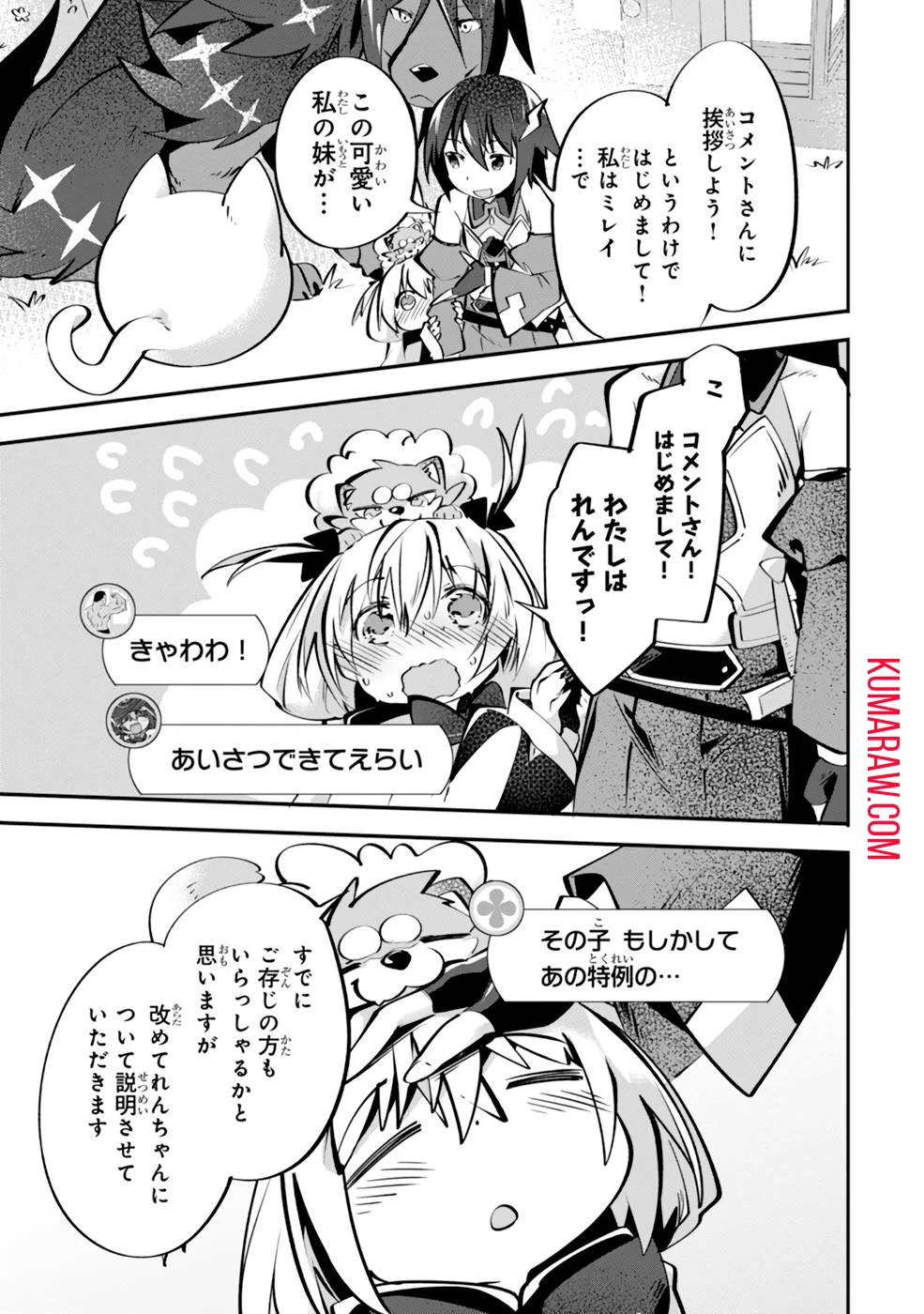 テイマー姉妹のもふもふ配信　～無自覚にもふもふを連れてくる妹がチート級にかわいいので自慢します～ 第5話 - 13