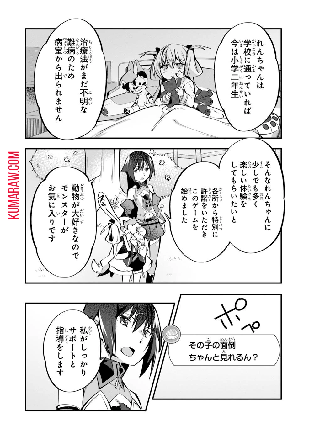 テイマー姉妹のもふもふ配信　～無自覚にもふもふを連れてくる妹がチート級にかわいいので自慢します～ 第5話 - 14