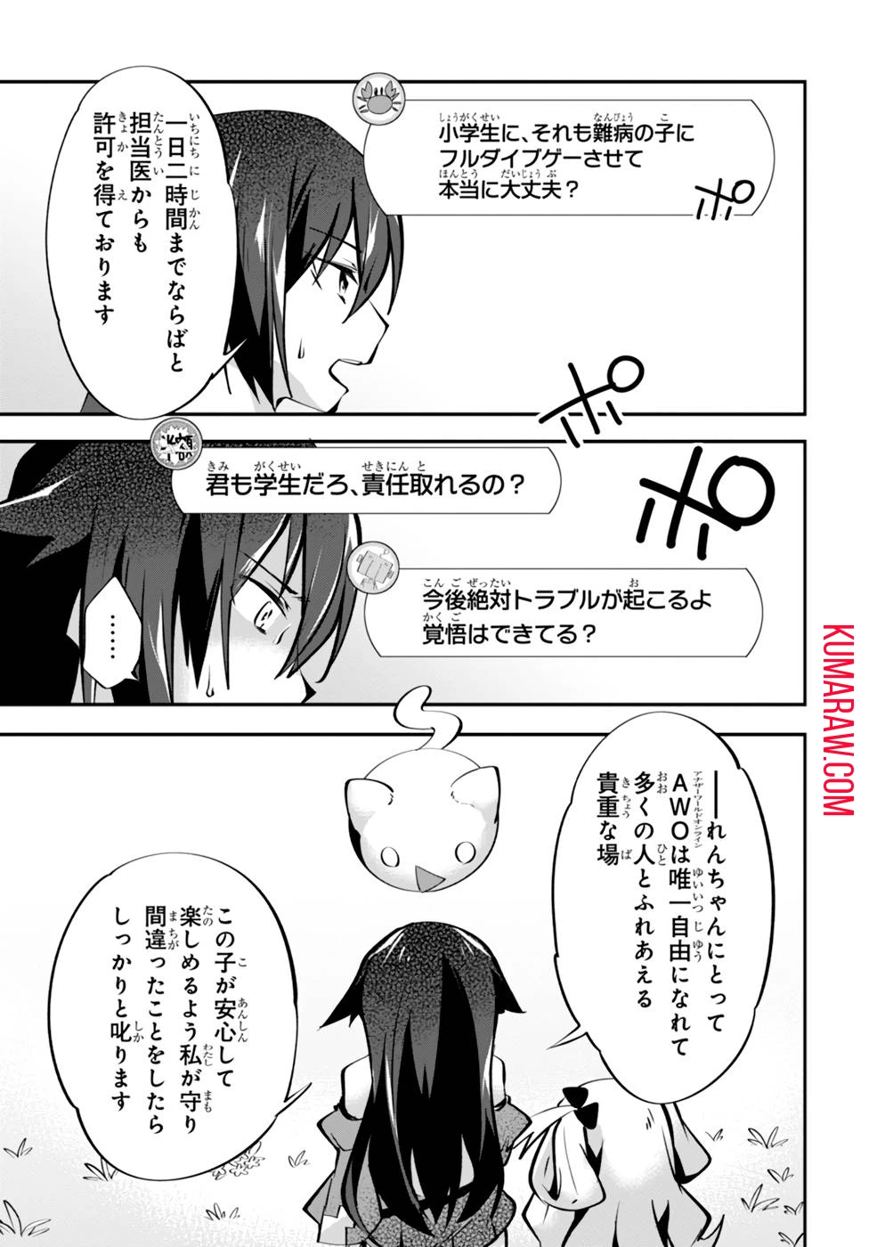 テイマー姉妹のもふもふ配信　～無自覚にもふもふを連れてくる妹がチート級にかわいいので自慢します～ 第5話 - 15