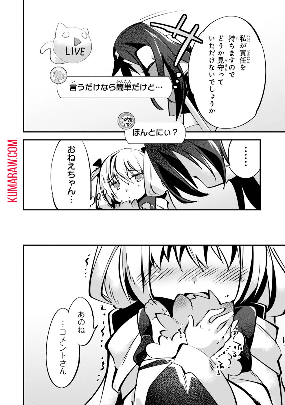 テイマー姉妹のもふもふ配信　～無自覚にもふもふを連れてくる妹がチート級にかわいいので自慢します～ 第5話 - 16