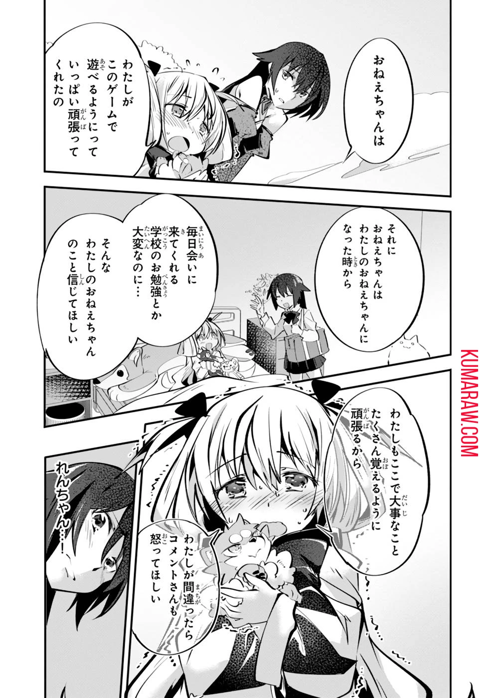 テイマー姉妹のもふもふ配信　～無自覚にもふもふを連れてくる妹がチート級にかわいいので自慢します～ 第5話 - 17