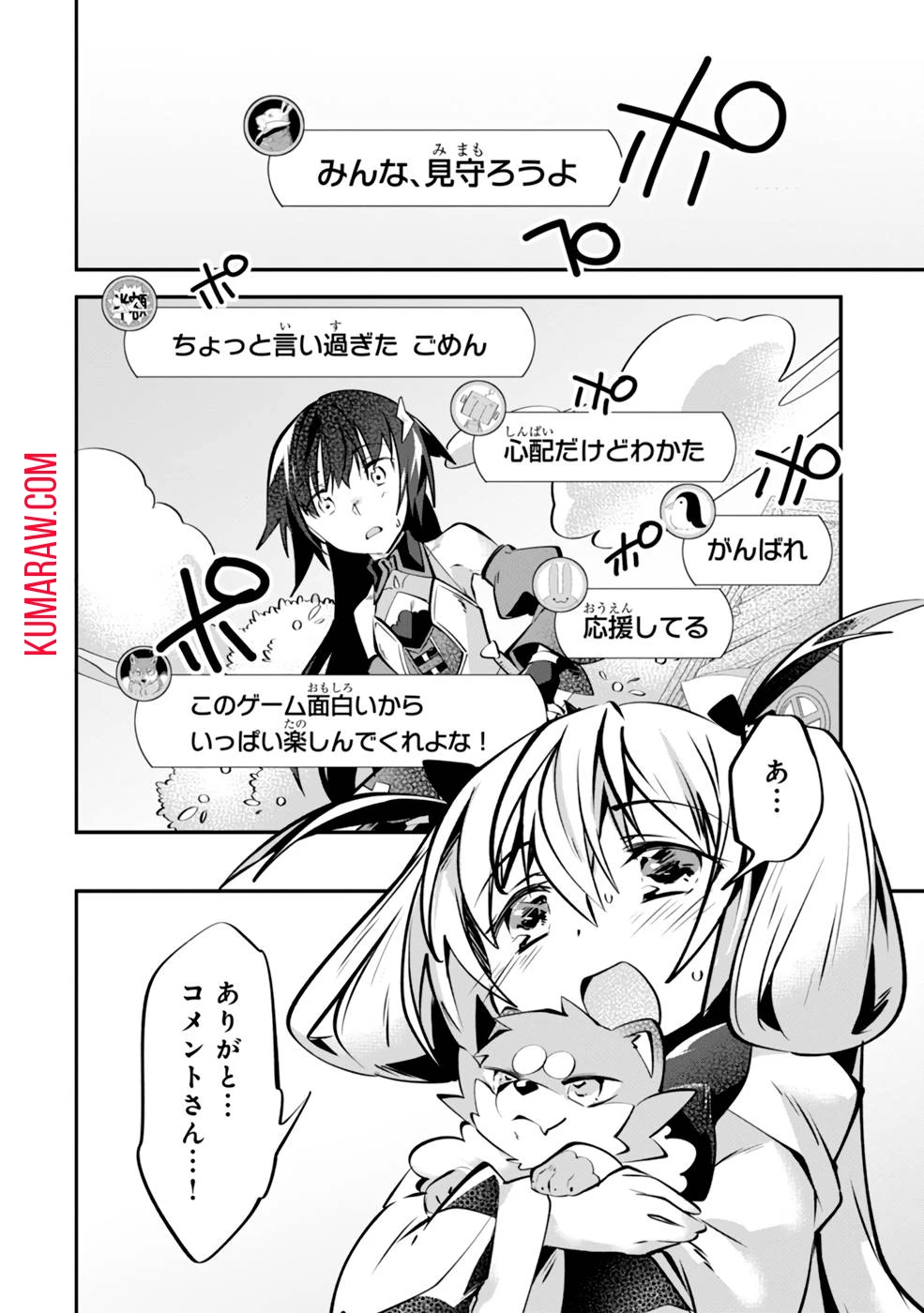 テイマー姉妹のもふもふ配信　～無自覚にもふもふを連れてくる妹がチート級にかわいいので自慢します～ 第5話 - 18