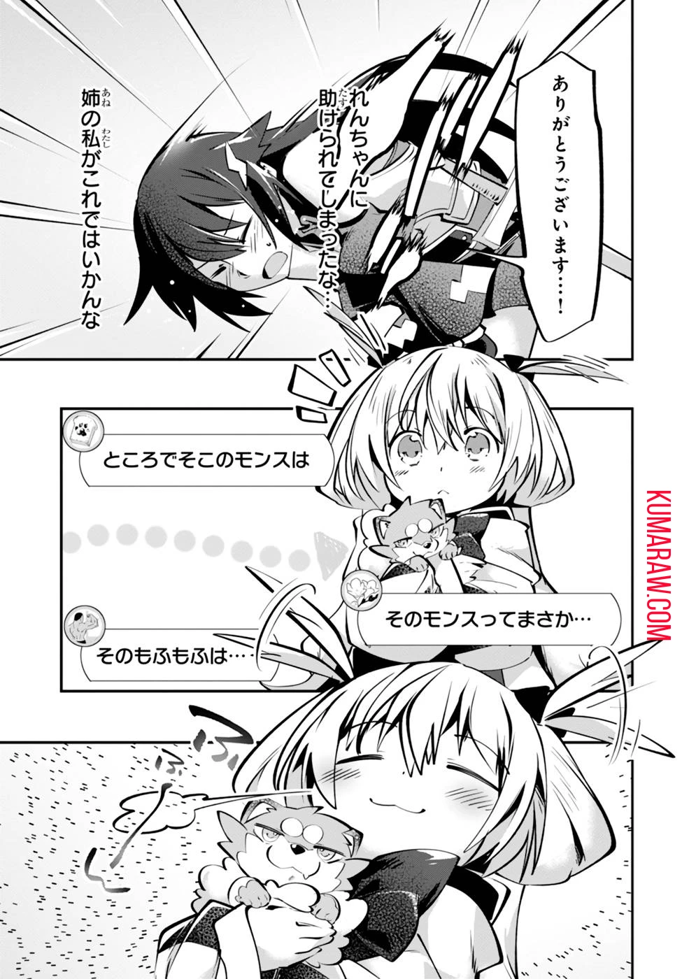 テイマー姉妹のもふもふ配信　～無自覚にもふもふを連れてくる妹がチート級にかわいいので自慢します～ 第5話 - 19