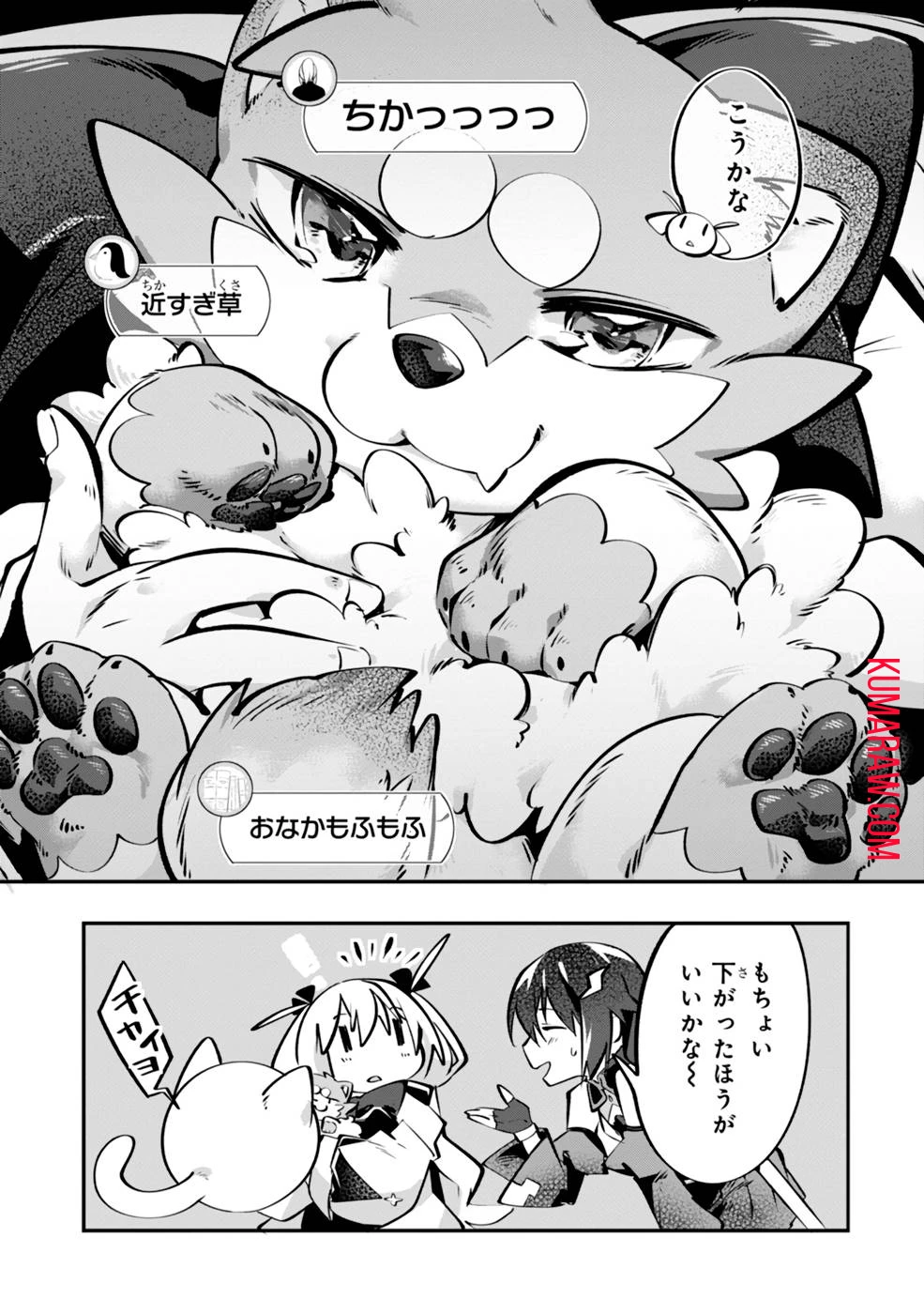 テイマー姉妹のもふもふ配信　～無自覚にもふもふを連れてくる妹がチート級にかわいいので自慢します～ 第5話 - 21