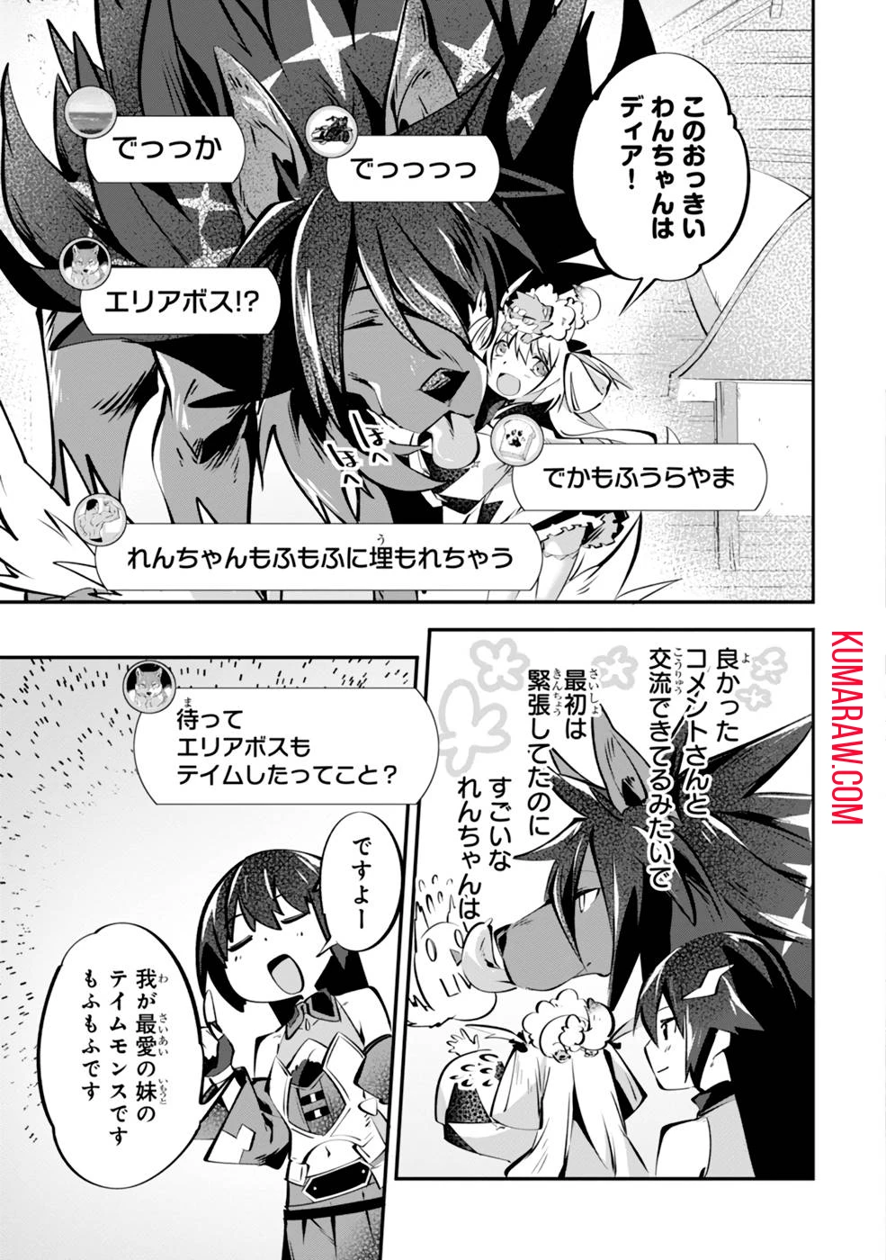 テイマー姉妹のもふもふ配信　～無自覚にもふもふを連れてくる妹がチート級にかわいいので自慢します～ 第5話 - 23