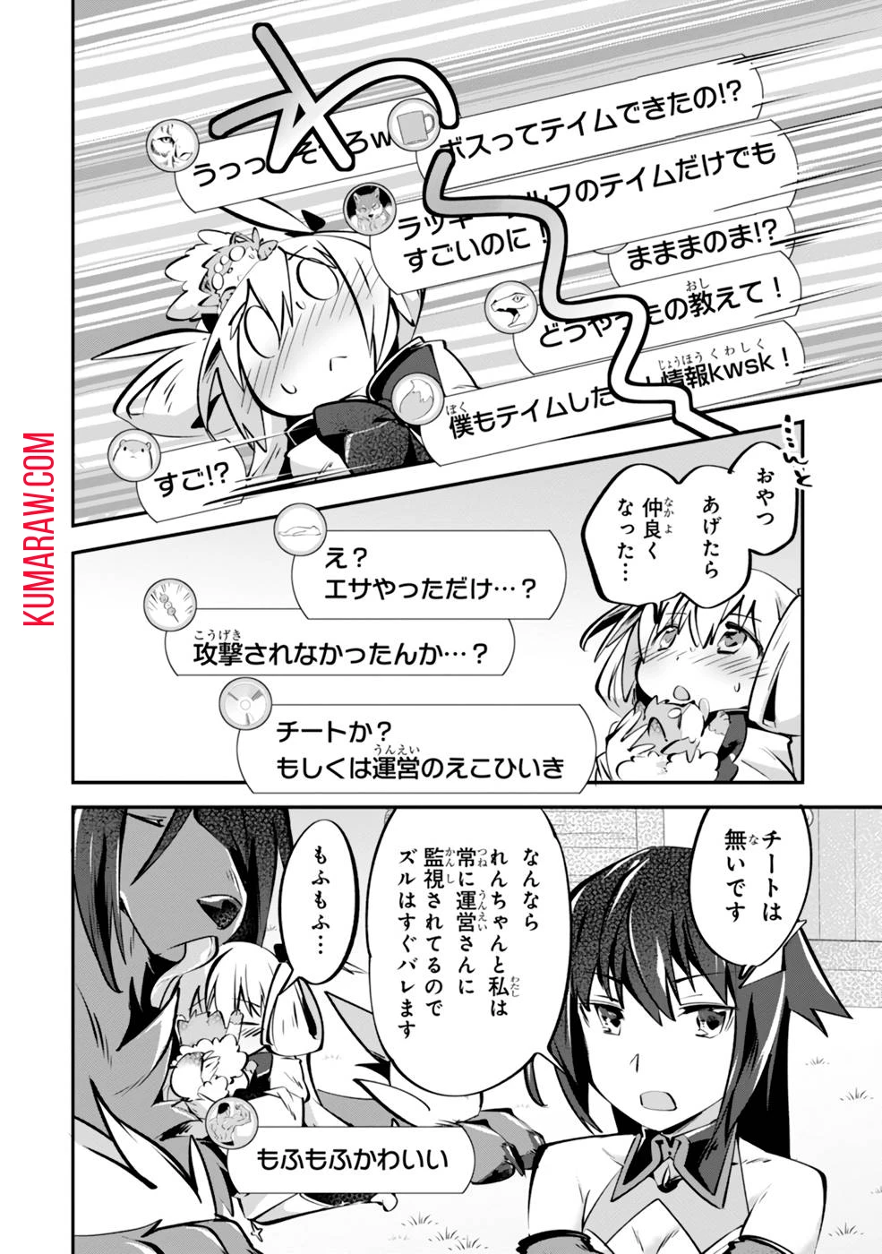 テイマー姉妹のもふもふ配信　～無自覚にもふもふを連れてくる妹がチート級にかわいいので自慢します～ 第5話 - 24