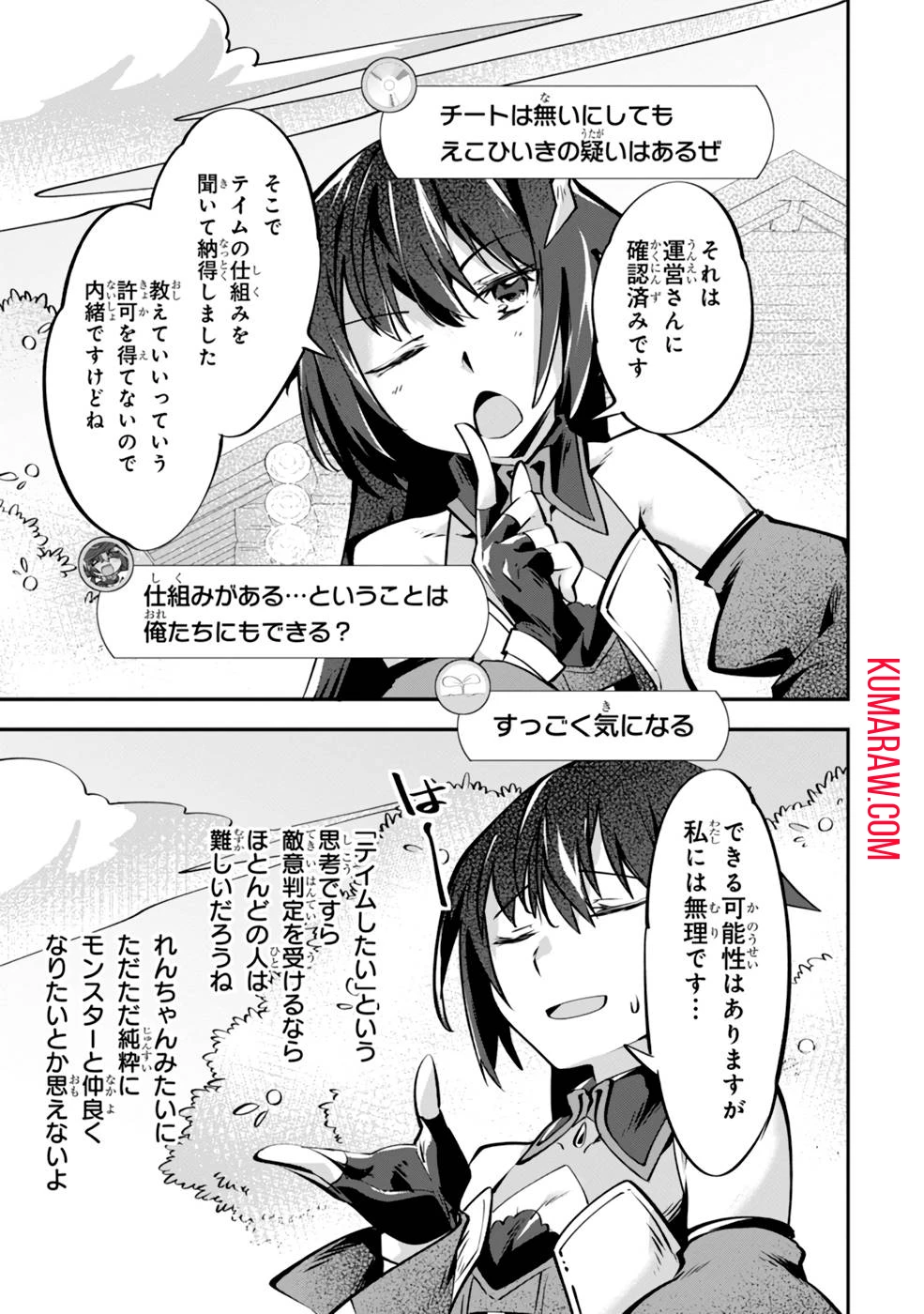 テイマー姉妹のもふもふ配信　～無自覚にもふもふを連れてくる妹がチート級にかわいいので自慢します～ 第5話 - 25