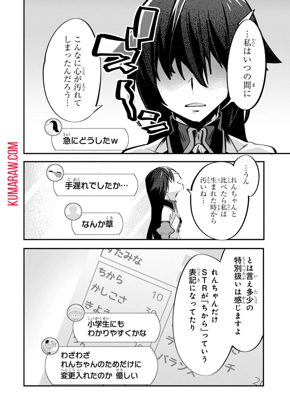 テイマー姉妹のもふもふ配信　～無自覚にもふもふを連れてくる妹がチート級にかわいいので自慢します～ 第5話 - 26