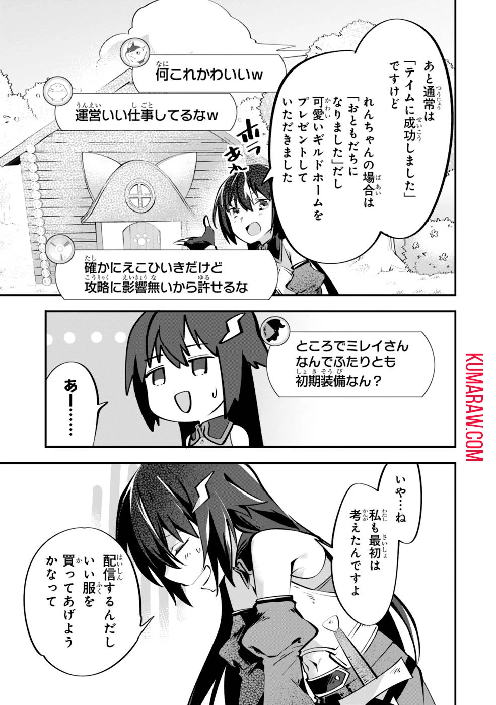 テイマー姉妹のもふもふ配信　～無自覚にもふもふを連れてくる妹がチート級にかわいいので自慢します～ 第5話 - 27