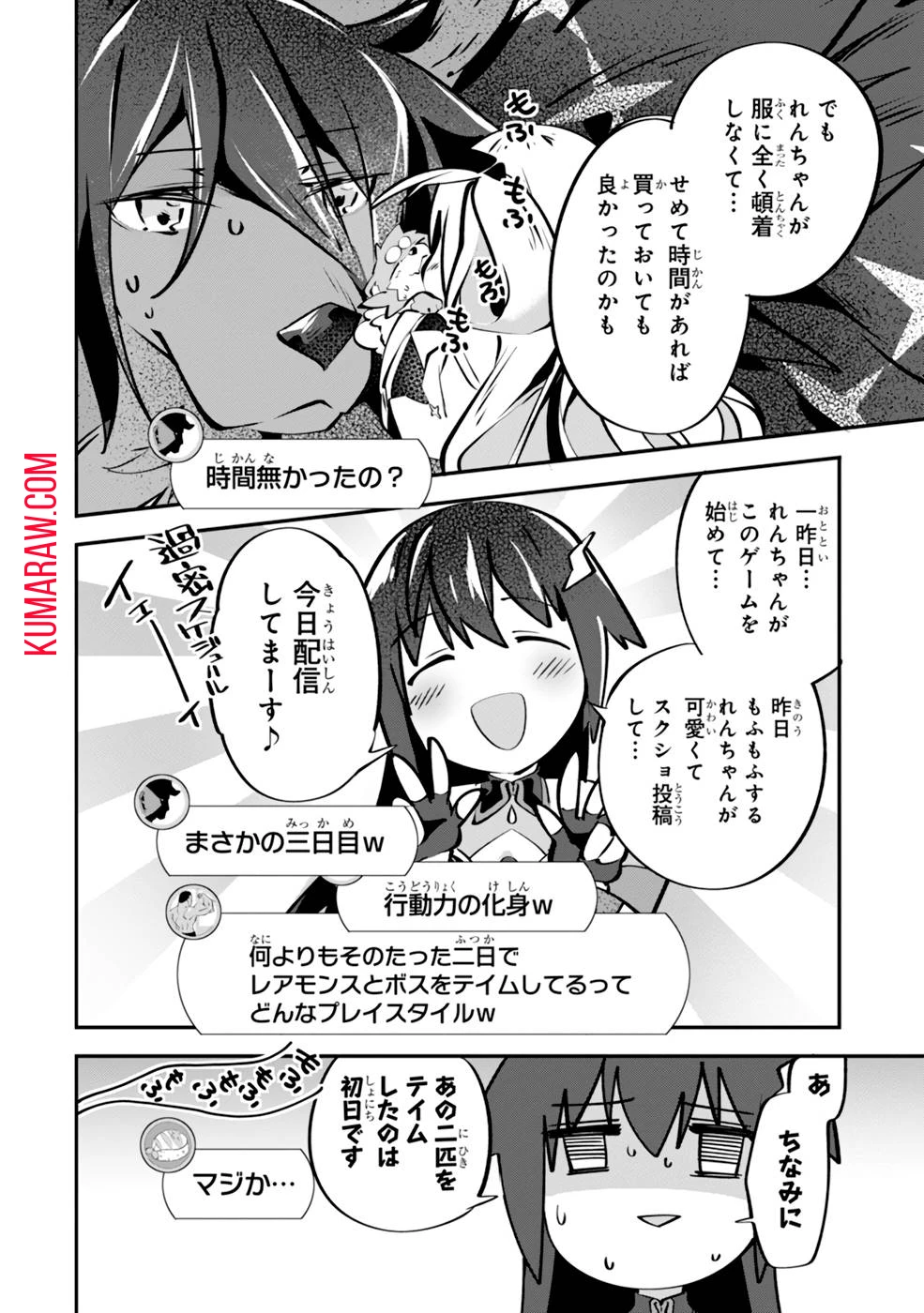 テイマー姉妹のもふもふ配信　～無自覚にもふもふを連れてくる妹がチート級にかわいいので自慢します～ 第5話 - 28