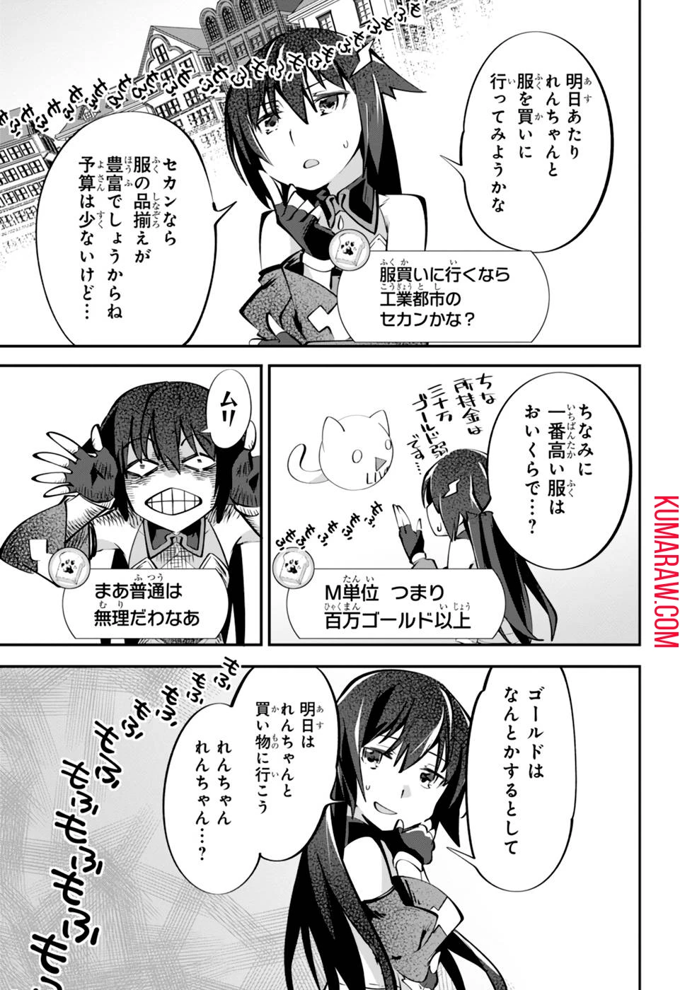 テイマー姉妹のもふもふ配信　～無自覚にもふもふを連れてくる妹がチート級にかわいいので自慢します～ 第5話 - 29