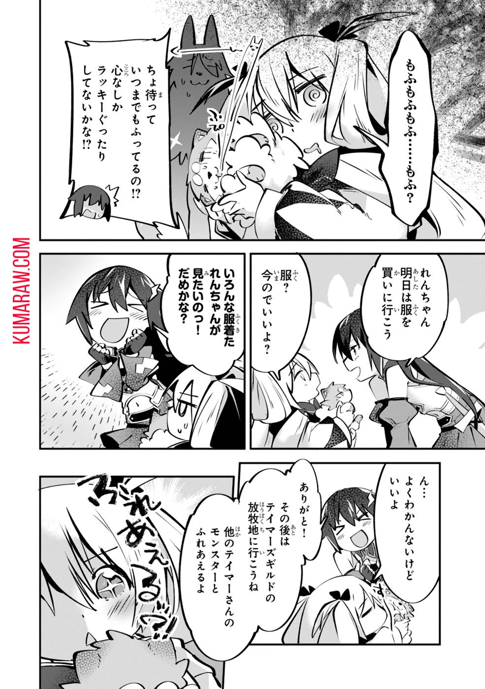 テイマー姉妹のもふもふ配信　～無自覚にもふもふを連れてくる妹がチート級にかわいいので自慢します～ 第5話 - 30